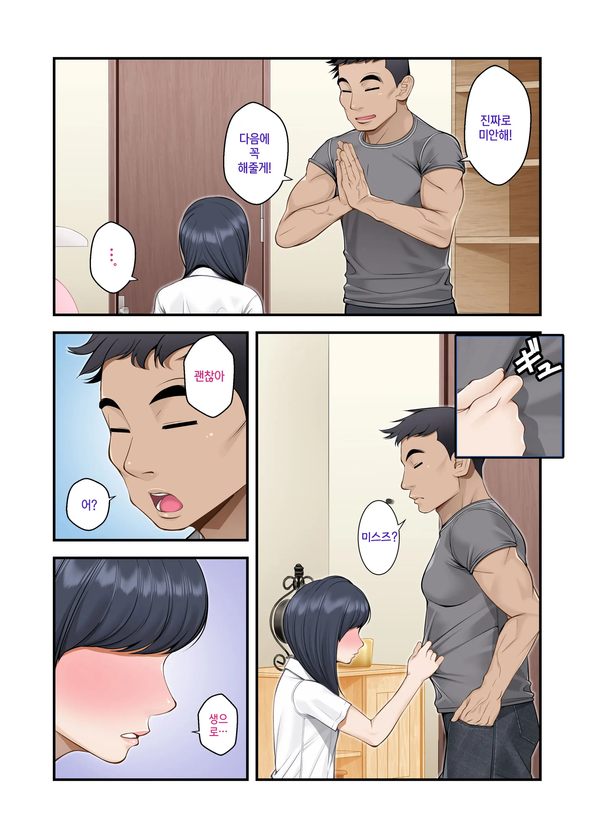 Misuzu No Heya ~Hikikomori Imouto No Torarekata~ | 미스즈의 방 히키코모리 여동생을 빼앗기는 방법
